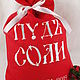Заказать Мешочек "ПУДЪ СОЛИ". Людмила Шулятьева. Ярмарка Мастеров. . Подарки Фото №3