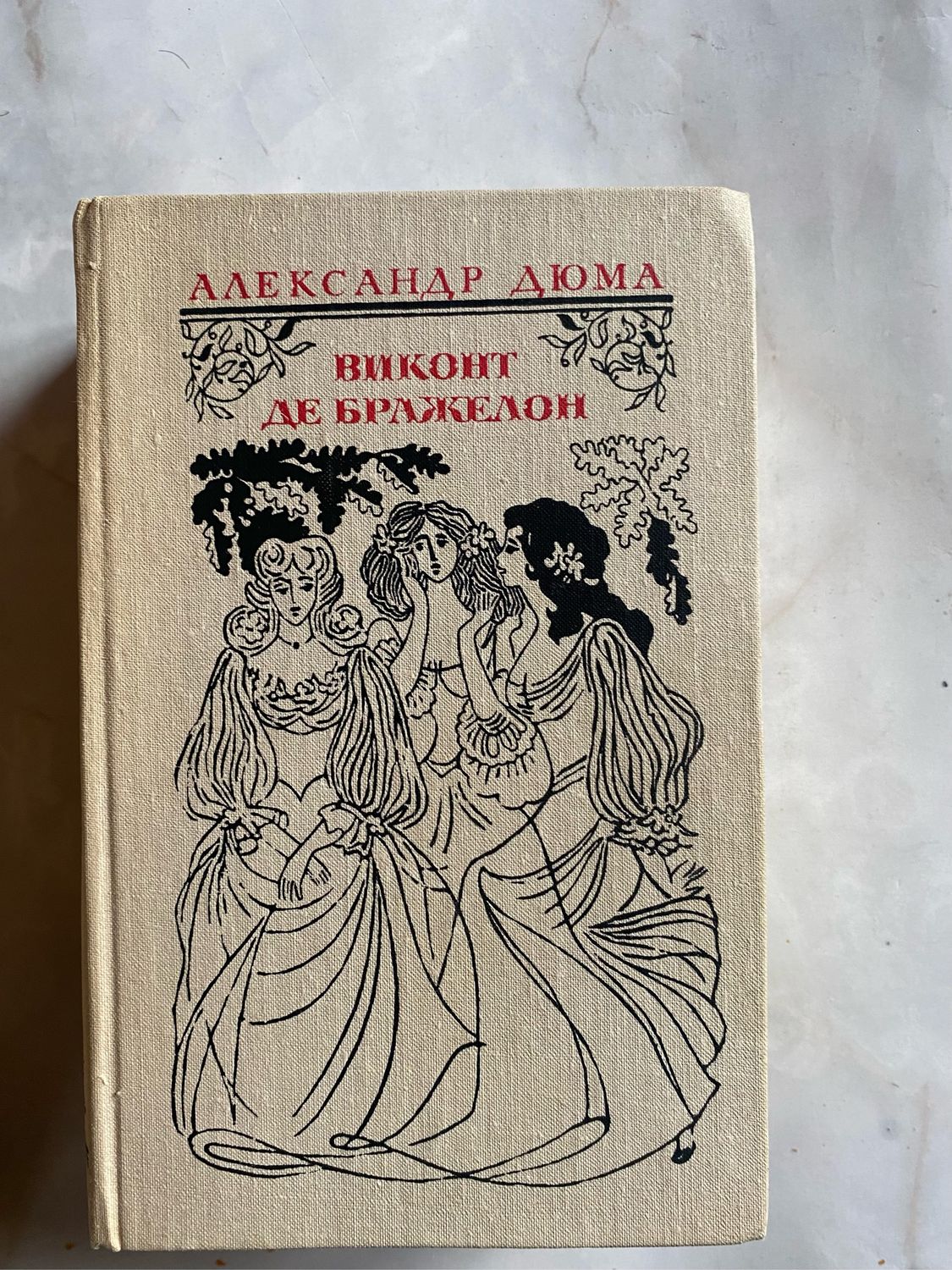 Де бражелон 5 букв. Виконт де Бражелон. Любовь виконта де Бражелона.