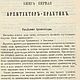 Самоучитель строительного искусства, книга 1871 года. Мастер-классы. EcoLife_23. Ярмарка Мастеров.  Фото №8