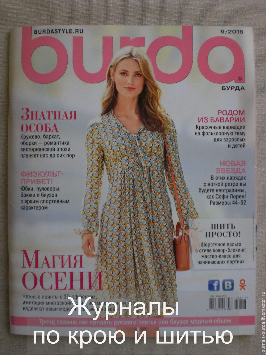 Бурда моден купить ткань Бурда моден купить ткань