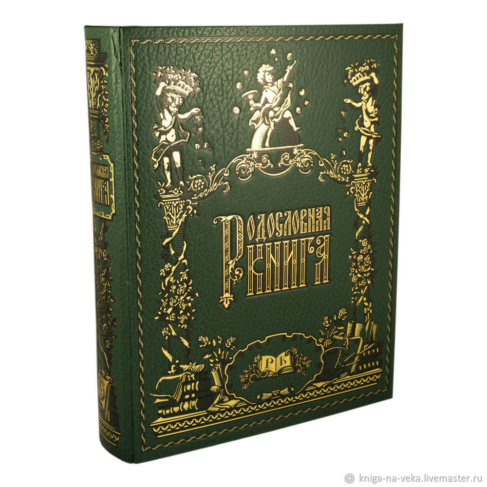 Родословная Книга Купить Читай Город