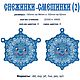 Снежинки - Смешинки 2. Схемы машинной вышивки. Надежда (nadega). Ярмарка Мастеров.  Фото №5