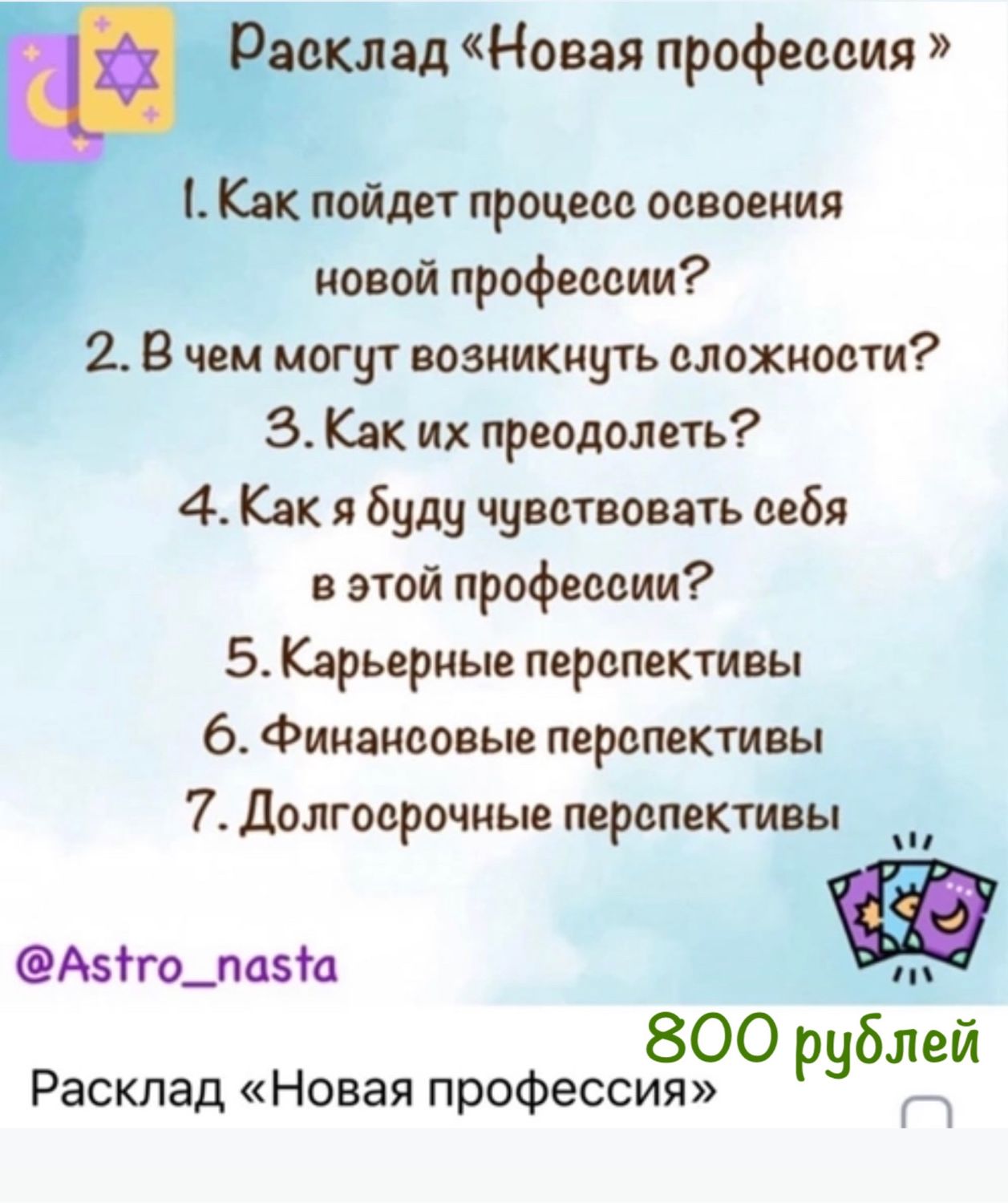 Расклады Таро на Работу