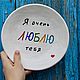 I love you very much. Plate love. The Inscription Love. Plates. DASHA LEPIT | Ceramic tableware (dashalepit). Online shopping on My Livemaster.  Фото №2