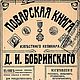 Cookbook of the famous cook D. I. Bobrinsky 1913, Vintage books, Ekaterinburg,  Фото №1