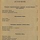 Руководство по сапожно-башмачному ремеслу, эл. книга 1911 года. Схемы для шитья. EcoLife_23. Интернет-магазин Ярмарка Мастеров.  Фото №2