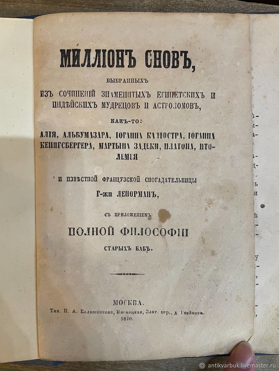 Сонник Миллион снов, PDF в интернет-магазине на Ярмарке Мастеров |  Литературные произведения, Москва - доставка по России. Товар продан.