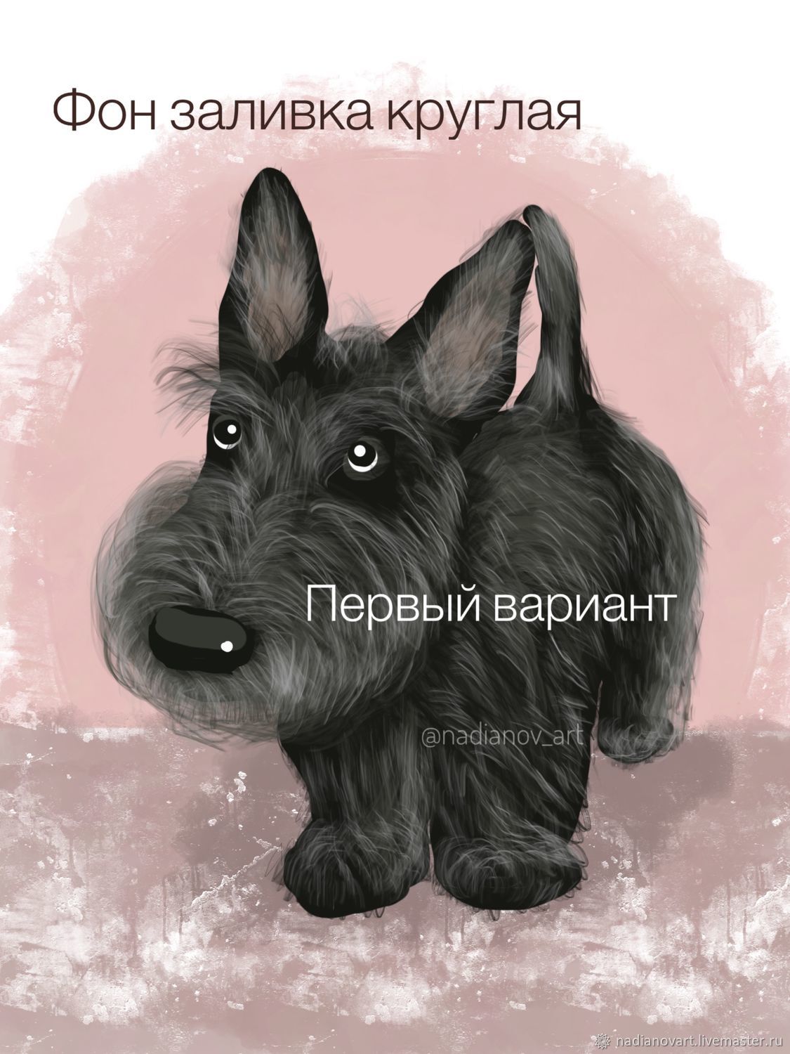 С днем рождения скотч терьер открытка