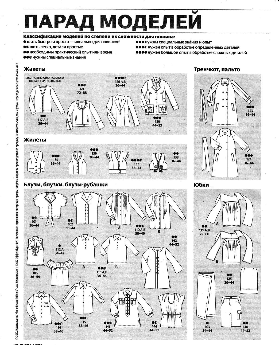 Бурда 2010 11 технические рисунки