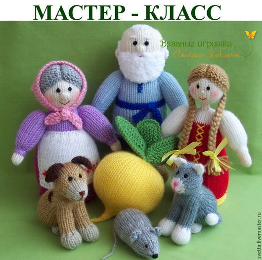 Светлана забелина вязаные игрушки схемы мастер классы