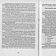 Выделка шкур животных, книга 1991 года. Схемы для шитья. EcoLife_23. Ярмарка Мастеров.  Фото №5