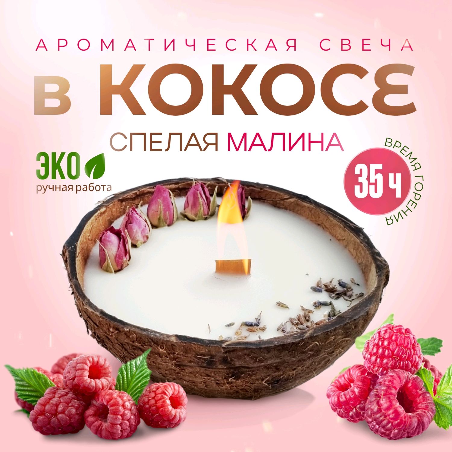 Свеча ароматическая в кокосовой скорлупе купить в интернет-магазине ...