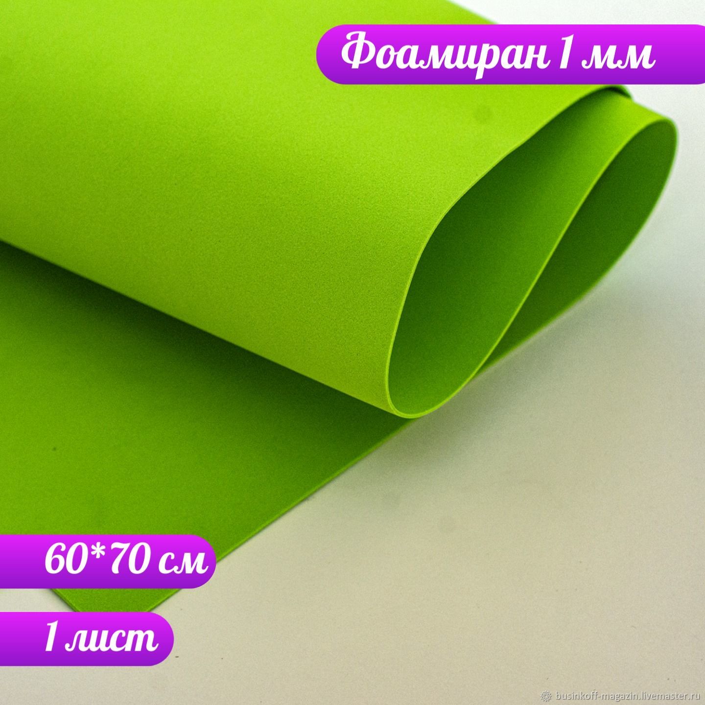 Что такое фоамиран