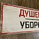 Табличка на дверь туалета и ванной. Таблички. Los'-Studio. Интернет-магазин Ярмарка Мастеров.  Фото №2