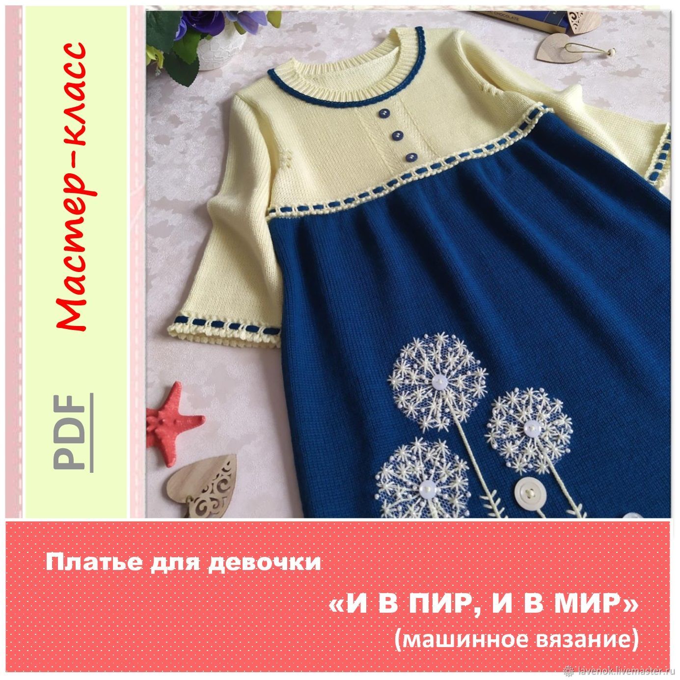 Вязаное крючком платье для девочки 1-1,5 лет. Мастер класс