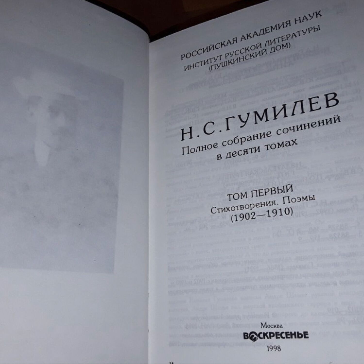 Винтаж: Гумилев Н. Полное собрание сочинений в 8 томах купить в  интернет-магазине Ярмарка Мастеров по цене 15000 ₽ – RWS2IRU | Книги  винтажные, Москва ...