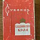Винтаж: Сувенир винтажный Суздаль Записная книжка лаковая миниатюра СССР. Сувениры винтажные. *¨¨*:·.Vintage Box.·:*¨¨*. Интернет-магазин Ярмарка Мастеров.  Фото №2