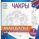 Раскраска-медитация "Мандалы 7 чакр". Иллюстрации и рисунки. Картины мечты и мандалы Suvorova Art. Интернет-магазин Ярмарка Мастеров.  Фото №2