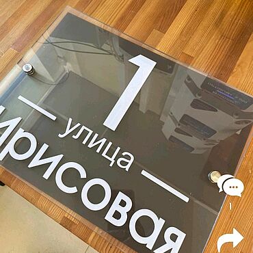 Для дома и интерьера ручной работы. Ярмарка Мастеров - ручная работа Адресная табличка. Handmade.