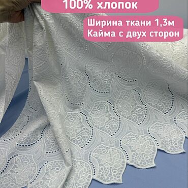 Материалы для творчества ручной работы. Ярмарка Мастеров - ручная работа 410301 Ткань шитье на батисте хлопок. Handmade.