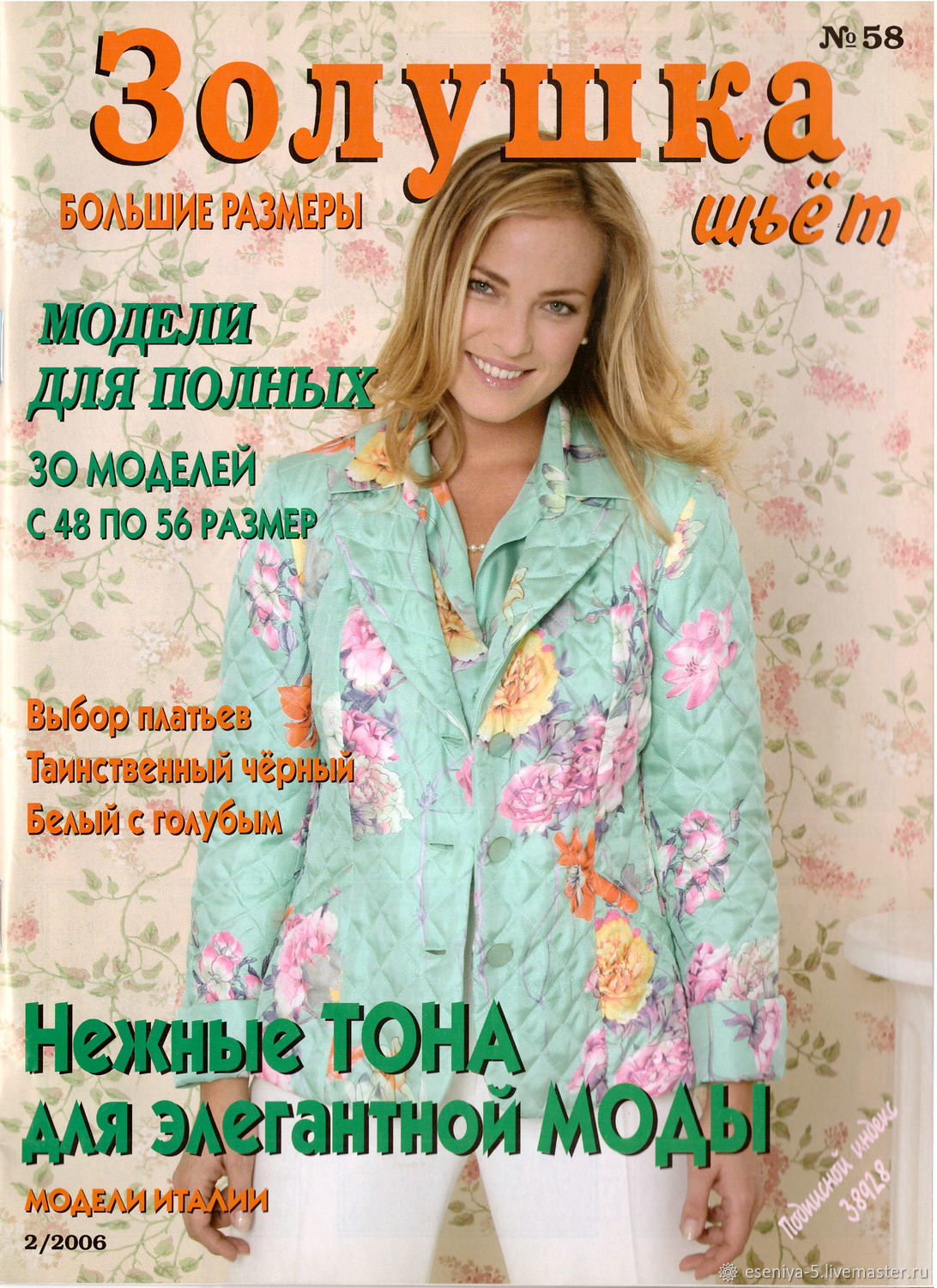 Журнал Золушка шьёт (Boutique) — Модели для полных — весна-лето 2/2006 в  интернет-магазине Ярмарка Мастеров по цене 500 ₽ – UTNEURU | Журналы,  Москва - доставка по России