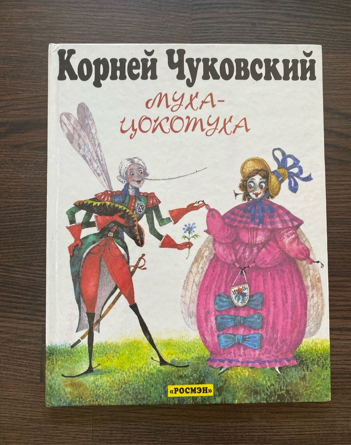 Винтаж: Книга 1995 г. Муха-цокотуха илл. Е. Антоненков купить в  интернет-магазине Ярмарка Мастеров по цене 600 ₽ – TD5TWRU | Книги  винтажные, Москва - доставка по России