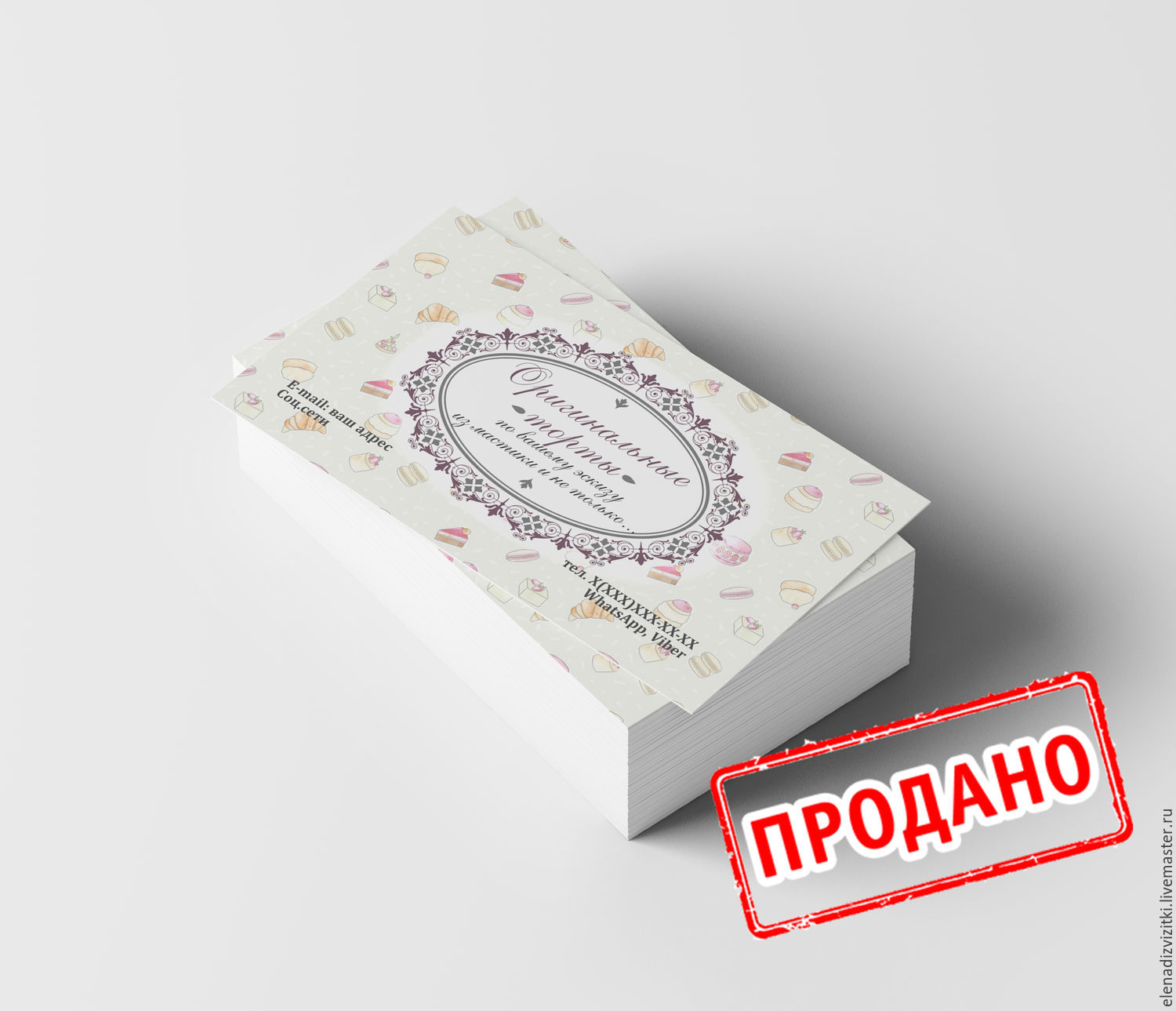 Визитные карточки \"Самый вкусный Торт\". Дизайн и печать – заказать на ...