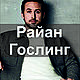 Автоматическая печать с Райан Гослинг, Прикольные подарки, Киров,  Фото №1