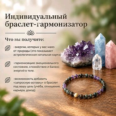 Украшения ручной работы. Ярмарка Мастеров - ручная работа Персональный браслет гармонизатор по дате рождения. Handmade.