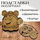 Подставка под кружку "Эмоции в жестах", 6 шт с держателем, Подставка под горячее, Шадринск,  Фото №1