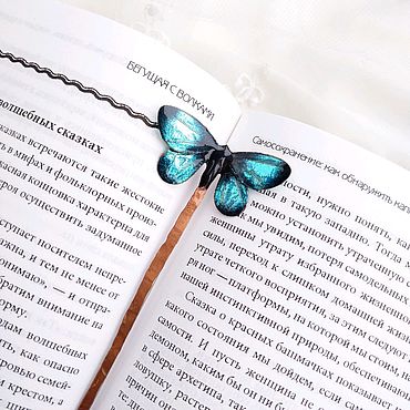 Закладка для книги Бабочка. . Сувениры и подарки ручной работы - Ярмарка Мастеров Сувениры и подарки ручной работы. Ярмарка Мастеров - ручная работа Закладка для книги Бабочка. Handmade.