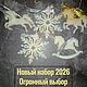 Набор елочных игрушек 2026, Игрушки, Лысково,  Фото №1