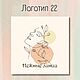 Готовый логотип 22, логотип на заказ, разработка логотипа, Стикеры, Москва,  Фото №1