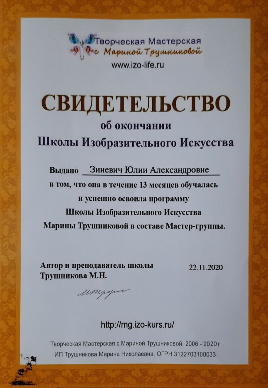 Школа художника Марины Трушниковой. С этого о
