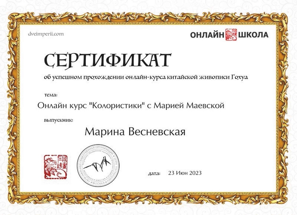 Сертификат по курсу 