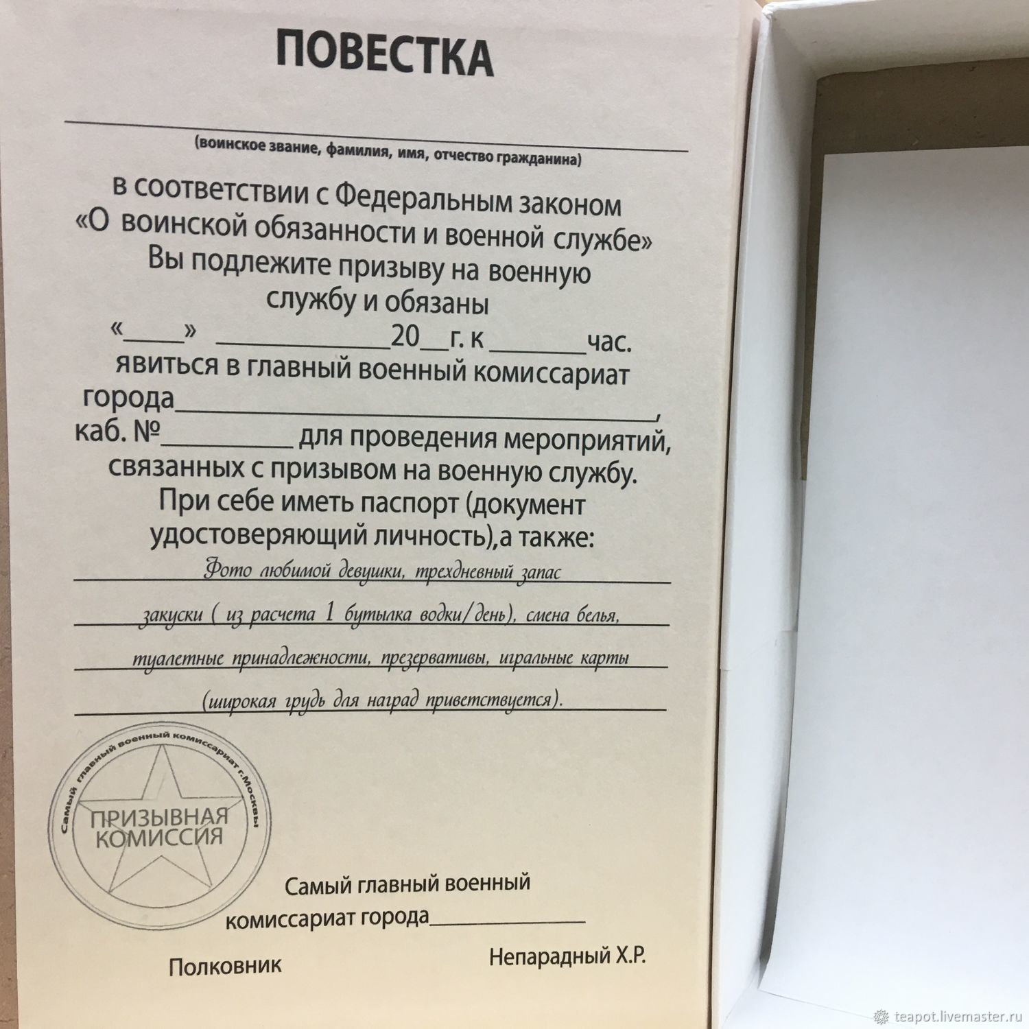 Подарки на 23 февраля: Повестка в Армию в интернет-магазине Ярмарка  Мастеров по цене 1700 ₽ – HSPKDRU | Подарки на 23 февраля, Москва -  доставка по России