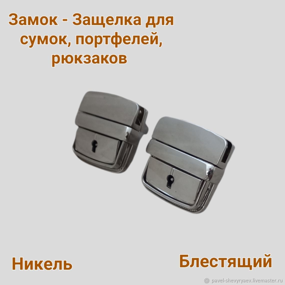 Замок - Защелка для сумок и портфелей ZM00312 в интернет-магазине на ...