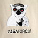 Заказать Экосумка "Узбагойся". Татьяна Краснова. Ярмарка Мастеров. . Сумки и аксессуары Фото №3
