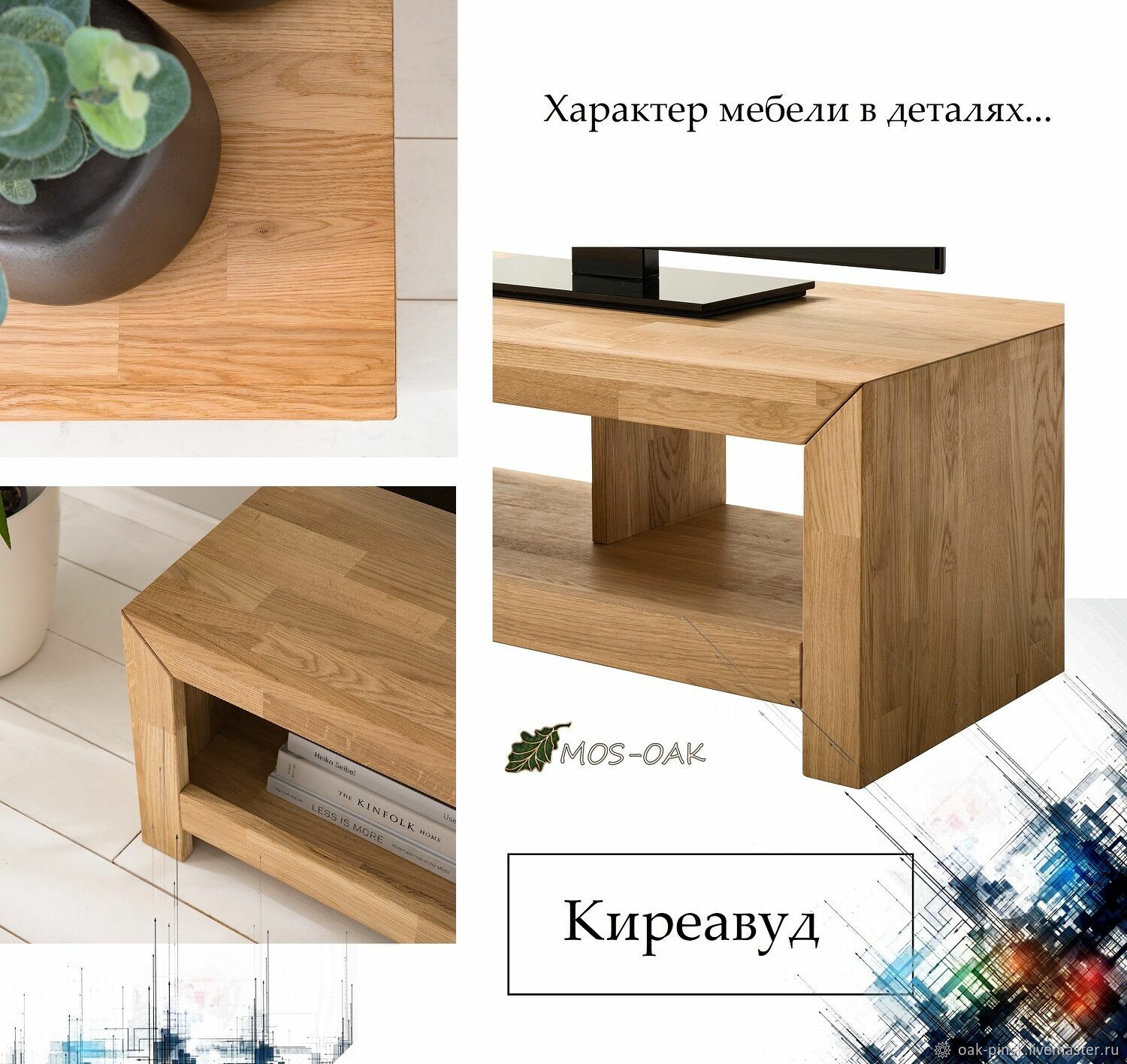 Тумба под ТВ Kireawood из дуба, 2000 мм, бейц-масло в интернет-магазине ...