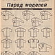 Заказать Журнал Burda Special - Мужская мода 1995 E 316 на русском языке. Модные странички. Ярмарка Мастеров. . Журналы Фото №3