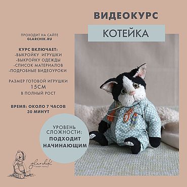 Как сшить игрушку?