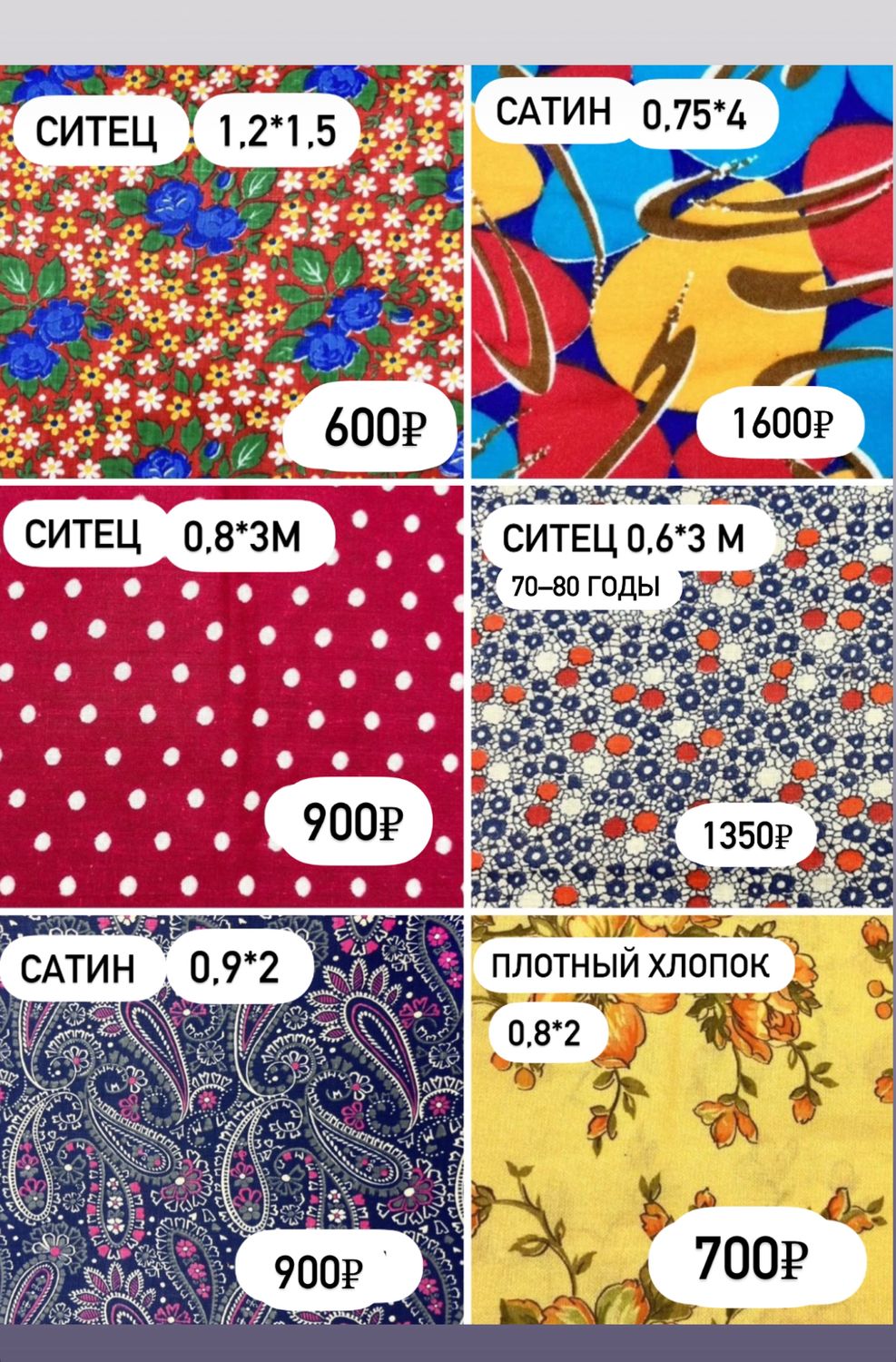 Ткани СССР . Отрезы . Хлопок 100% в интернет-магазине Ярмарка Мастеров ...