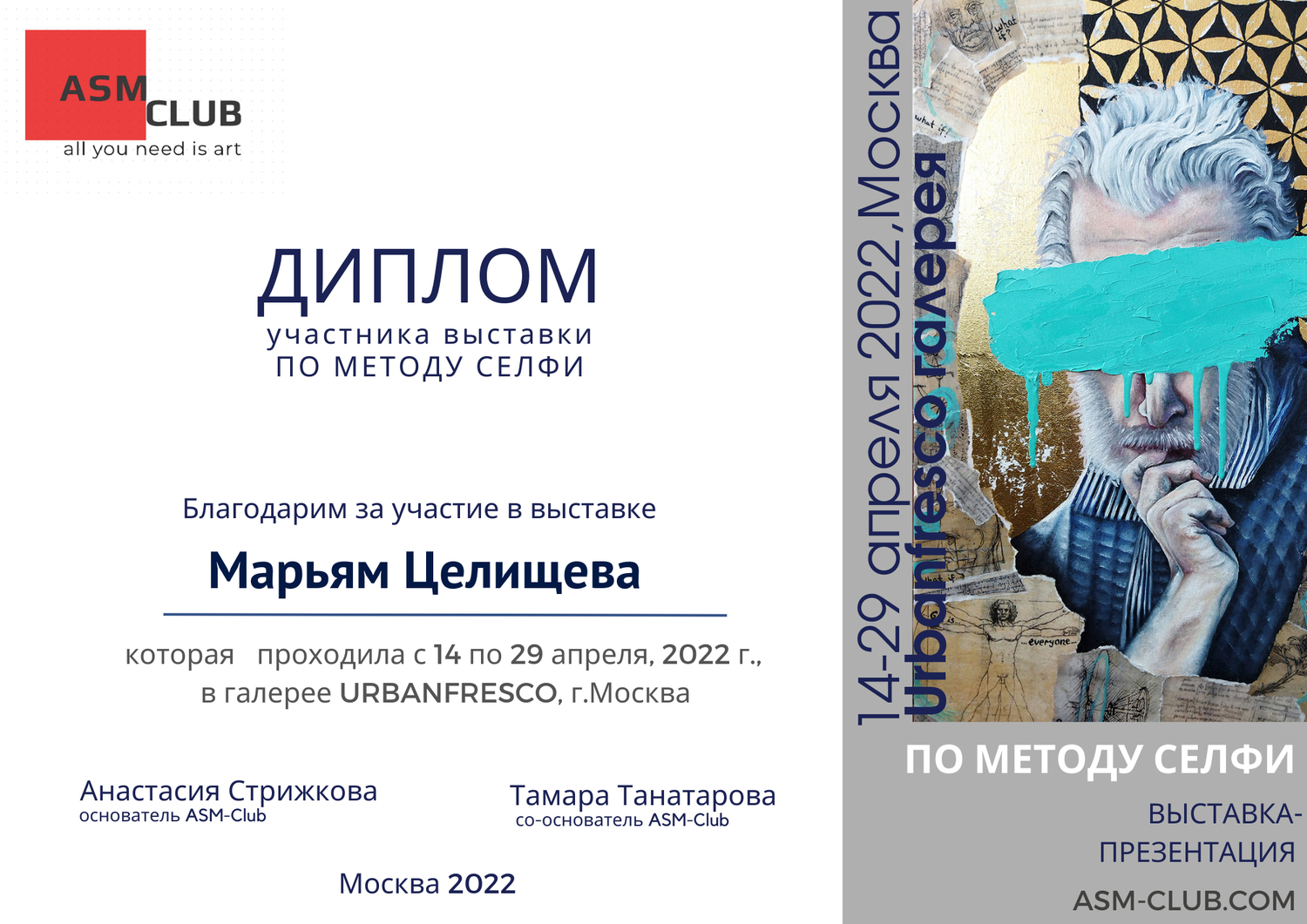 «По методу селфи» галерея URBANFRESCO