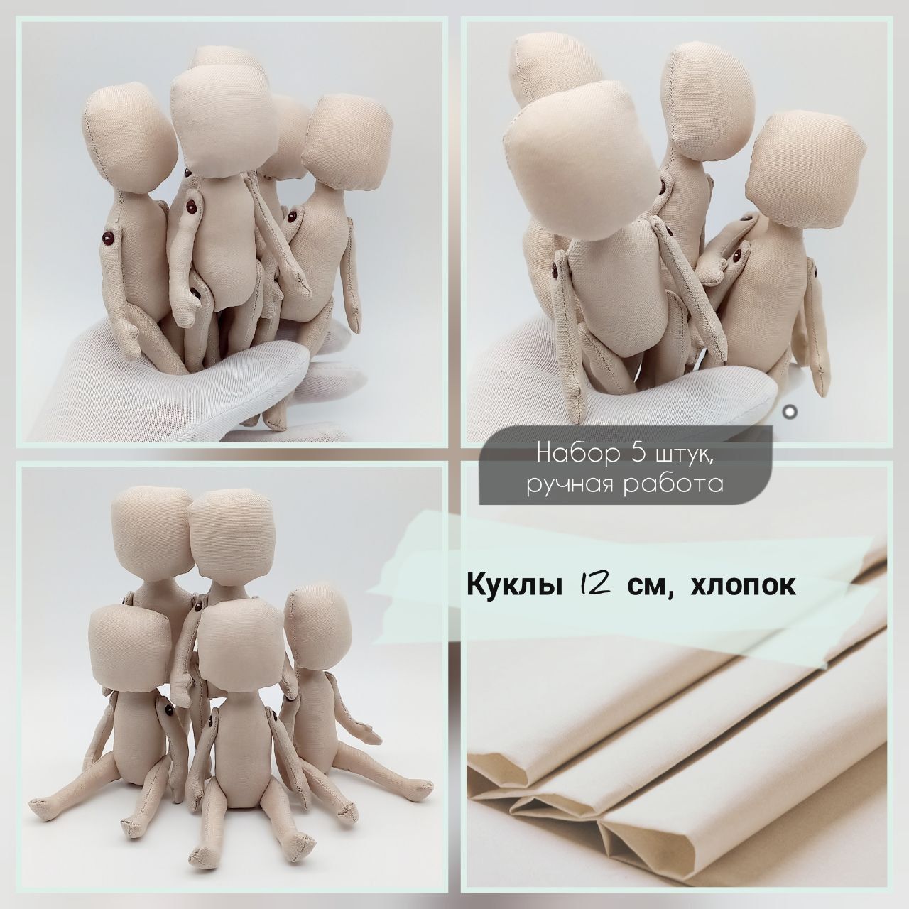 Blank 12 cm cotton – купить на Ярмарке Мастеров – KSI62COM | Blanks for  dolls and toys, Achinsk