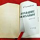 Винтаж: Туницкий Александр, Большие ожидания. Повести., 1965. Книги винтажные. Винтажные Находки (Книги). Ярмарка Мастеров.  Фото №4