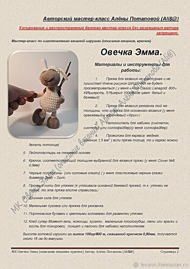 Овечка крючком схема и описание амигуруми бесплатно Мастер-класс: Овечка Эмма (вязание крючком) в интернет-магазине Ярмарка Мастеров