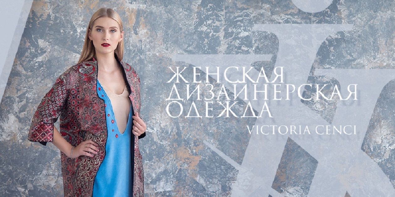 женская дизайнерская одежда