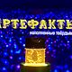  Железной удачи, однократного применения, Эликсир, Ачинск,  Фото №1