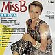 Журнал Burda Special - Miss B 2/94, Журналы, Москва,  Фото №1