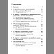 Заказать И. А. Мерзляков. "История одного уравнения". Garrydipray. Ярмарка Мастеров. . Именные сувениры Фото №3